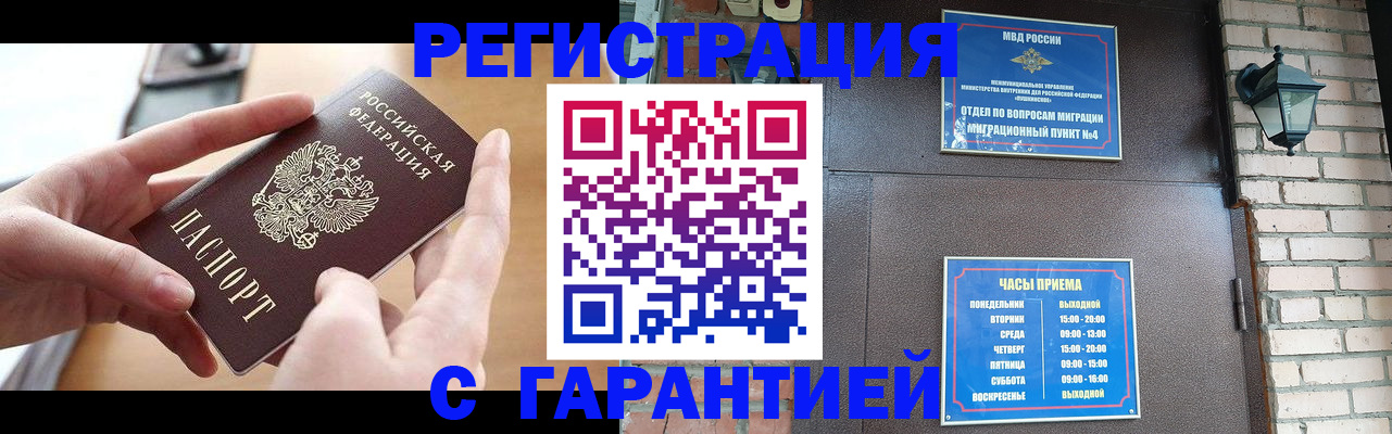 прописка в Мирном